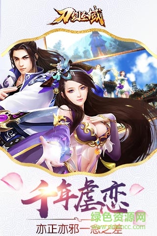 刀剑圣域手游豪华版 v1.1.56.0 安卓版0