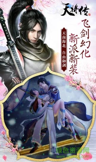 游客版天将传手游 v1.9.9 安卓版3