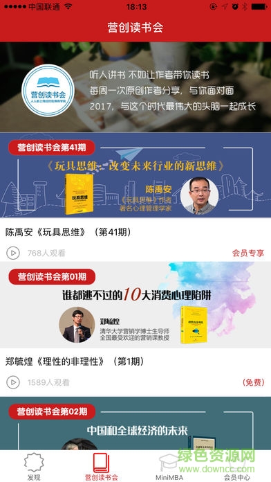 营创读书会软件 营创读书会软件