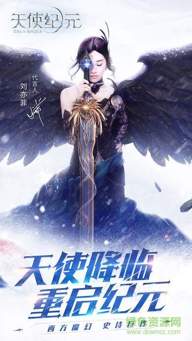 天使纪元荣耀手机版本 天使纪元手游荣耀服