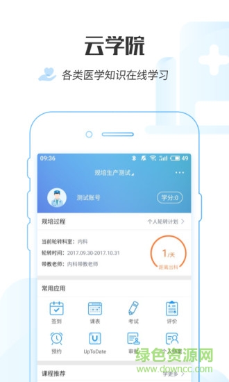医链云学院ios版 v1.6.2 iphone手机版1