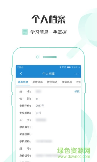 医链云学院ios版 v1.6.2 iphone手机版2