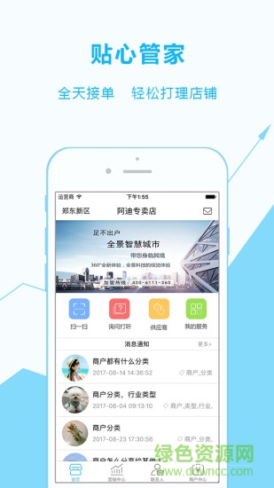 全景智慧城市商家版 全景智慧城市商家版app