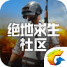 绝地求生社区腾讯pc绑定器app