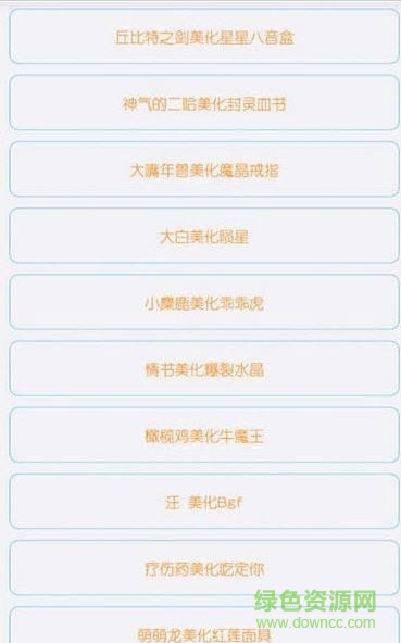 球球大作战圣衣美化包黑洞版(球球大作战助手) v1.0 安卓版1