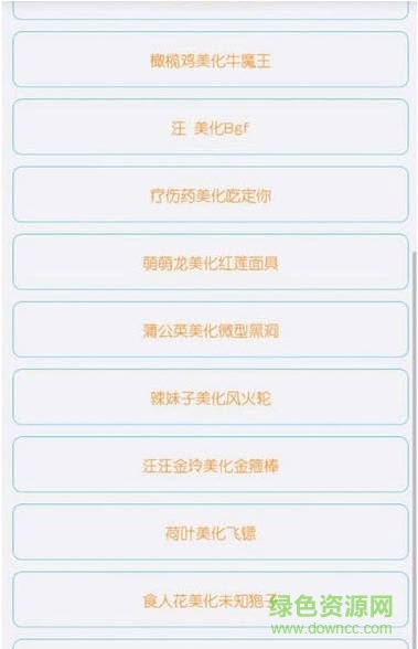 球球大作战圣衣美化包黑洞版(球球大作战助手) v1.0 安卓版0