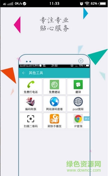 ET盒子工具箱 v1.4 安卓版0