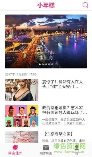 小年糕有声影集ios版 v1.22.5 iphone手机版0