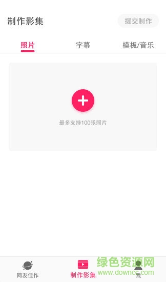 小年糕有声影集ios版 v1.22.5 iphone手机版1