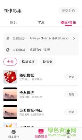 小年糕有声影集ios版 v1.22.5 iphone手机版2