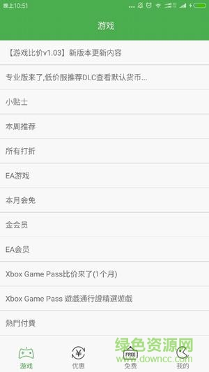 游戏比价app v1.0.1 安卓版3