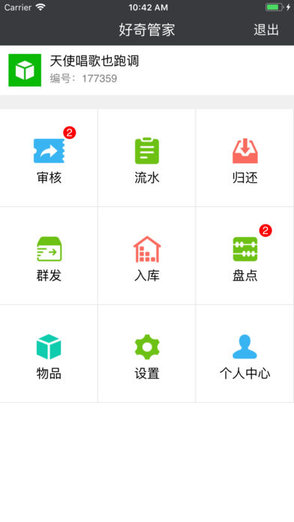 好奇管家软件 v1.1.10 安卓版0