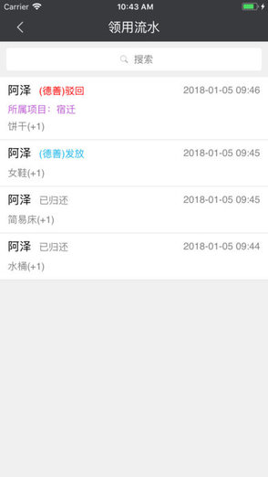 好奇管家软件 v1.1.10 安卓版3