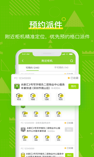 丰巢管家app快递员版 v5.41.0 安卓最新版3