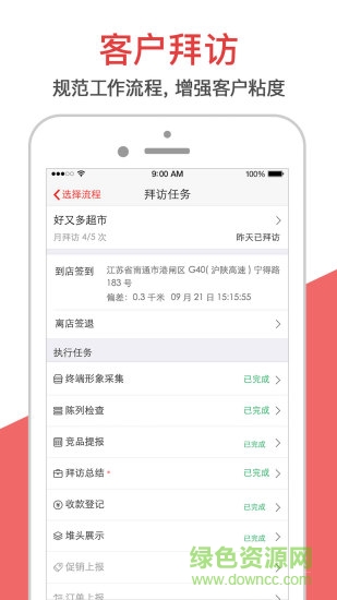 智慧外勤伪装定位版 v6.3.4 安卓版2