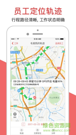 智慧外勤伪装定位版 v6.3.4 安卓版3
