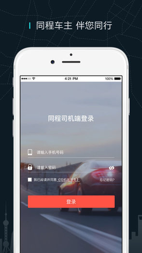 同程旅游车主版 v1.0.0 安卓版0