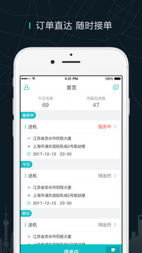 同程旅游车主版 v1.0.0 安卓版1