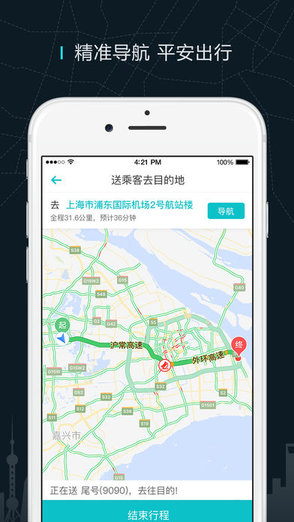 同程旅游车主版 v1.0.0 安卓版2