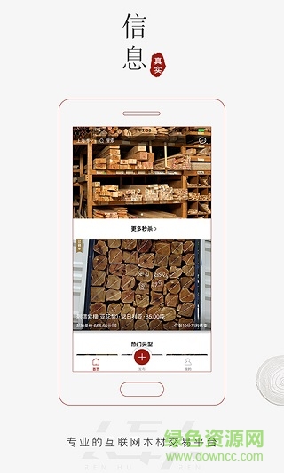 人互人电子商务手机版 v1.0.2 安卓版2