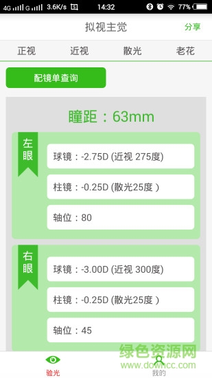 拟视主觉 v2.1.1 安卓版0