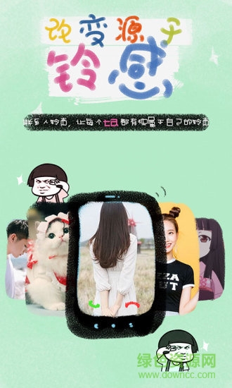 铃感旧版 v4.1.9 安卓版0