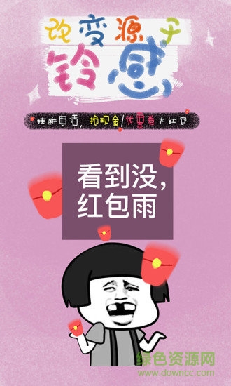 铃感旧版 v4.1.9 安卓版1