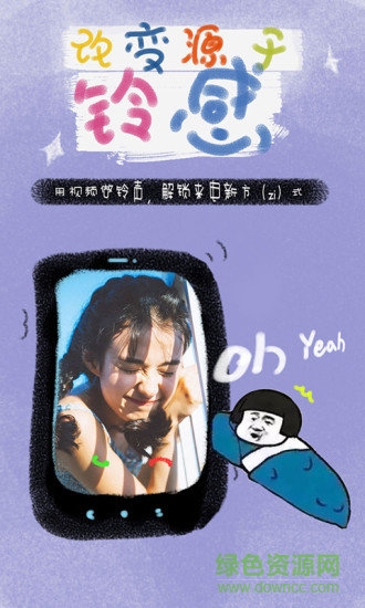 铃感旧版 v4.1.9 安卓版2