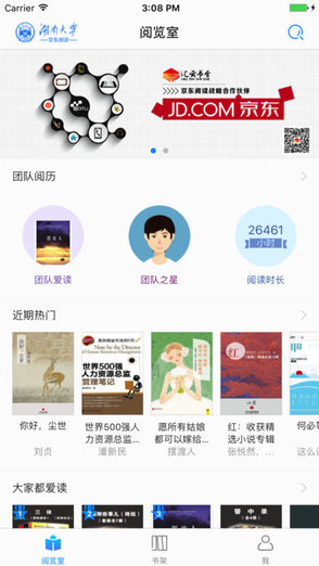 京东阅读高校版账号