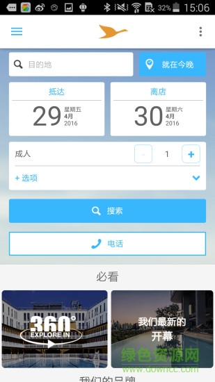 AccorHotels(雅高酒店预定) v6.11.3 安卓版3