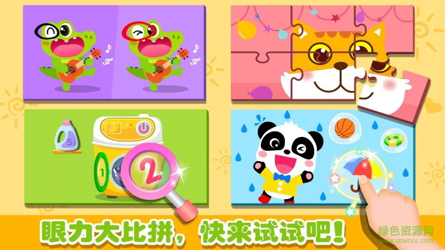 宝宝巴士奇妙逻辑挑战 v9.17.0000 安卓版3