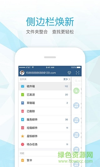 139轻量版通讯录 v2.9.8 安卓版1
