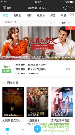 看尚电视助手 v1.8.0 安卓版0