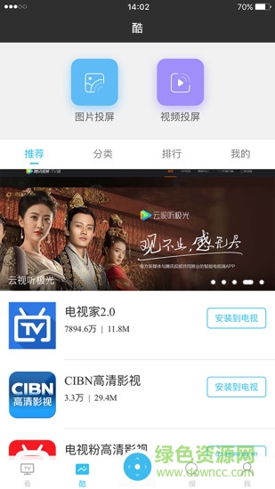 看尚电视助手 v1.8.0 安卓版3