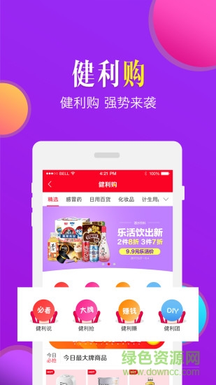 来啊健康 v2.4.2 安卓版1