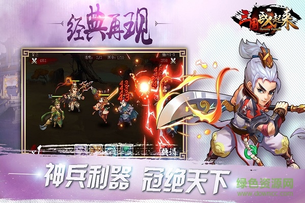 三国战起来百度版 v6.1.0 安卓版0