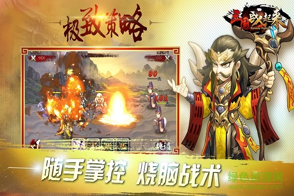 三国战起来百度版 v6.1.0 安卓版2