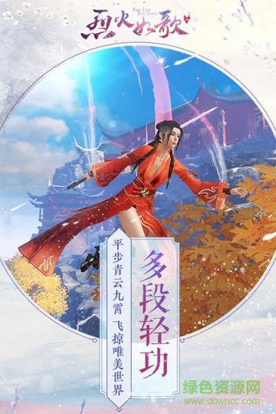 烈火如歌九游版 v1.10.1 安卓版0