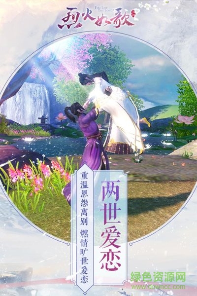 烈火如歌九游版 v1.10.1 安卓版1