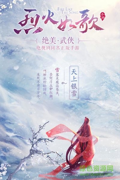 烈火如歌九游版 v1.10.1 安卓版2