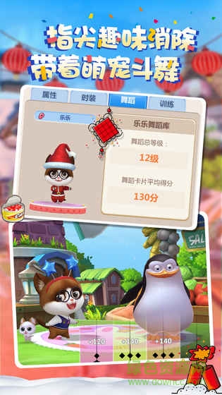 天天爱萌宠手游 v1.8 安卓版2