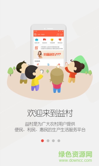 58农服益村平台ios v2.6.0 iphone版2