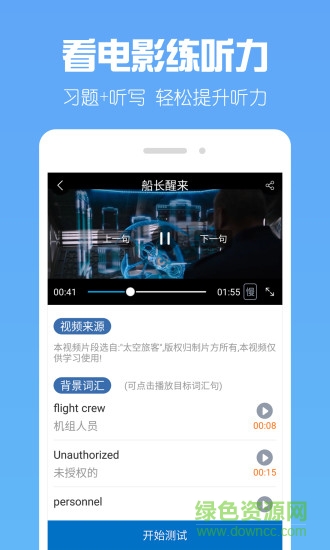 一起学英语app v1.0.1 安卓版0