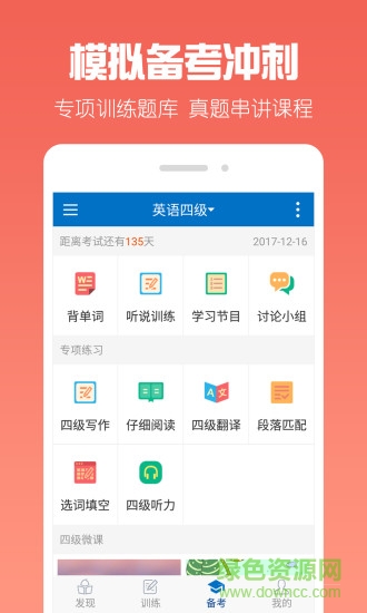 一起学英语app v1.0.1 安卓版3