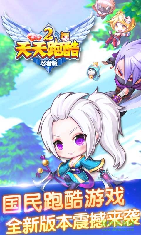 天天跑酷2忍者版 v15.0.0 安卓版4