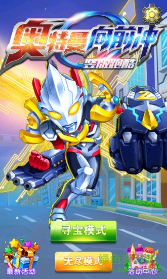 奥特曼向前冲竖版 v1.2.5 安卓中文版3