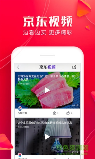 手机京东商城精简去升级版 v5.6.0 安卓版0