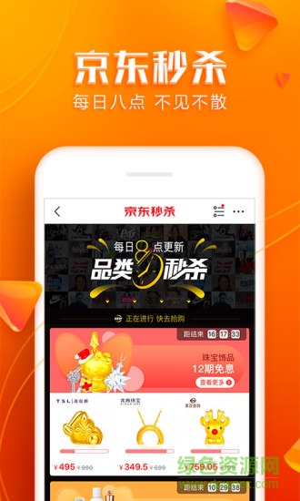 手机京东商城精简去升级版 v5.6.0 安卓版2