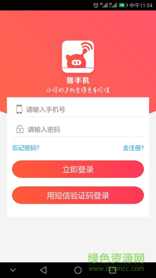 猪手机(租手机) v1.1.1 安卓版1
