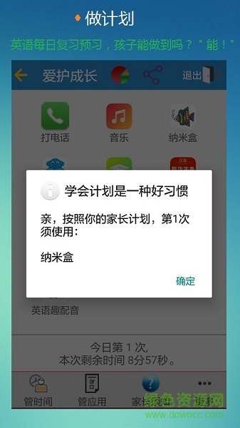 控制时间手机软件 v3.3 安卓版2